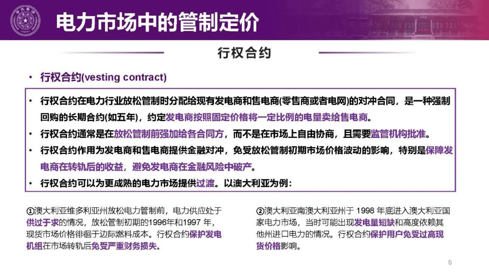 清华大学：电力市场改革中管制定价和竞争定价的协调机制 第5页