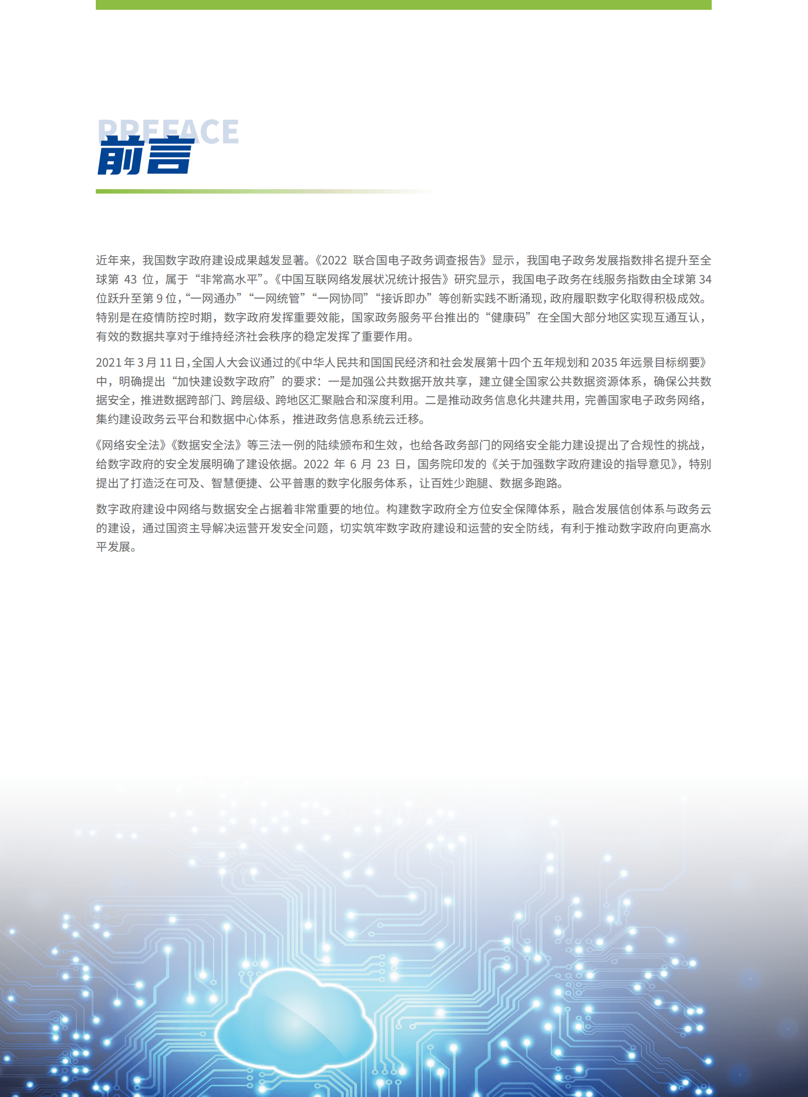 深信服：政务专属云建设白皮书 第2页