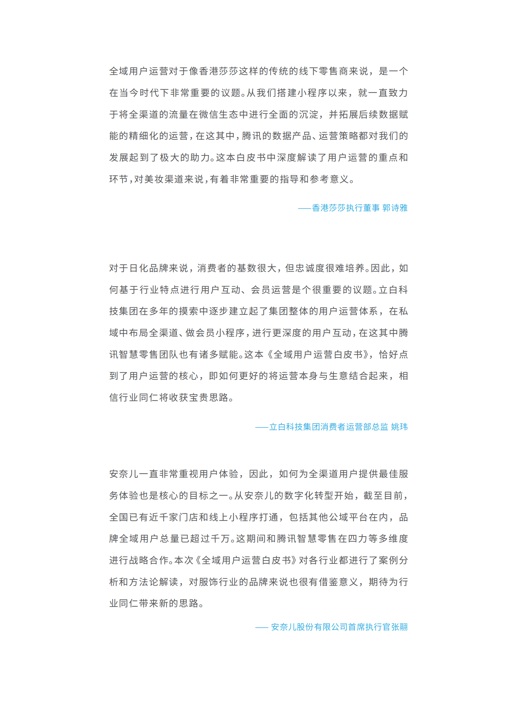 腾讯智慧零售：全域用户经营白皮书&mdash;&mdash;STAR模型一从用户运营到生意增长 第6页