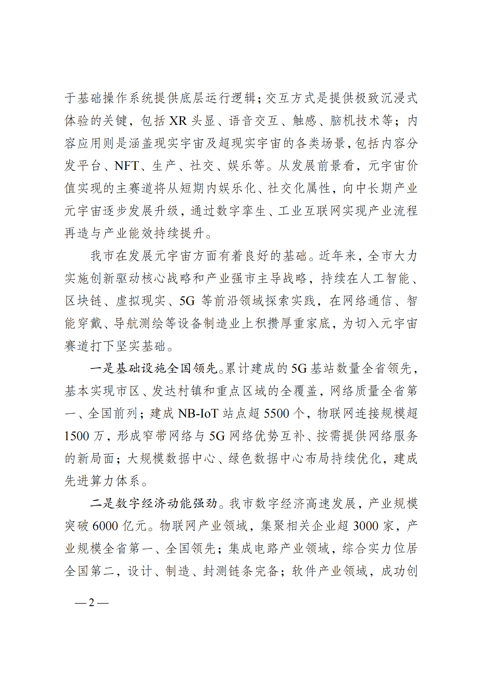 无锡市元宇宙创新发展三年行动计划（2023-2025年） 第2页