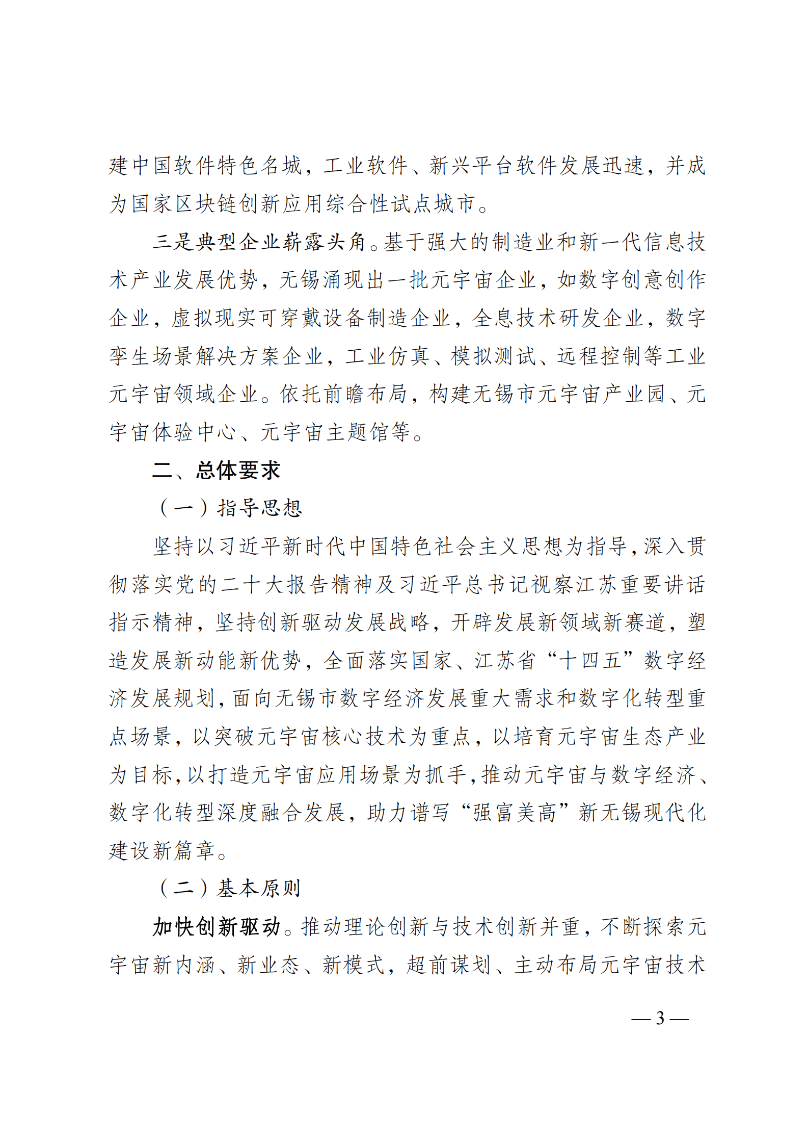 无锡市元宇宙创新发展三年行动计划（2023-2025年） 第3页