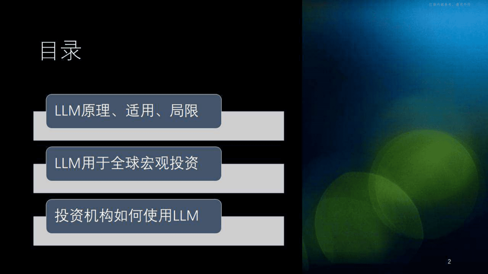 熊鹏：ChatGPT4.0在投资中的运用初探 第2页