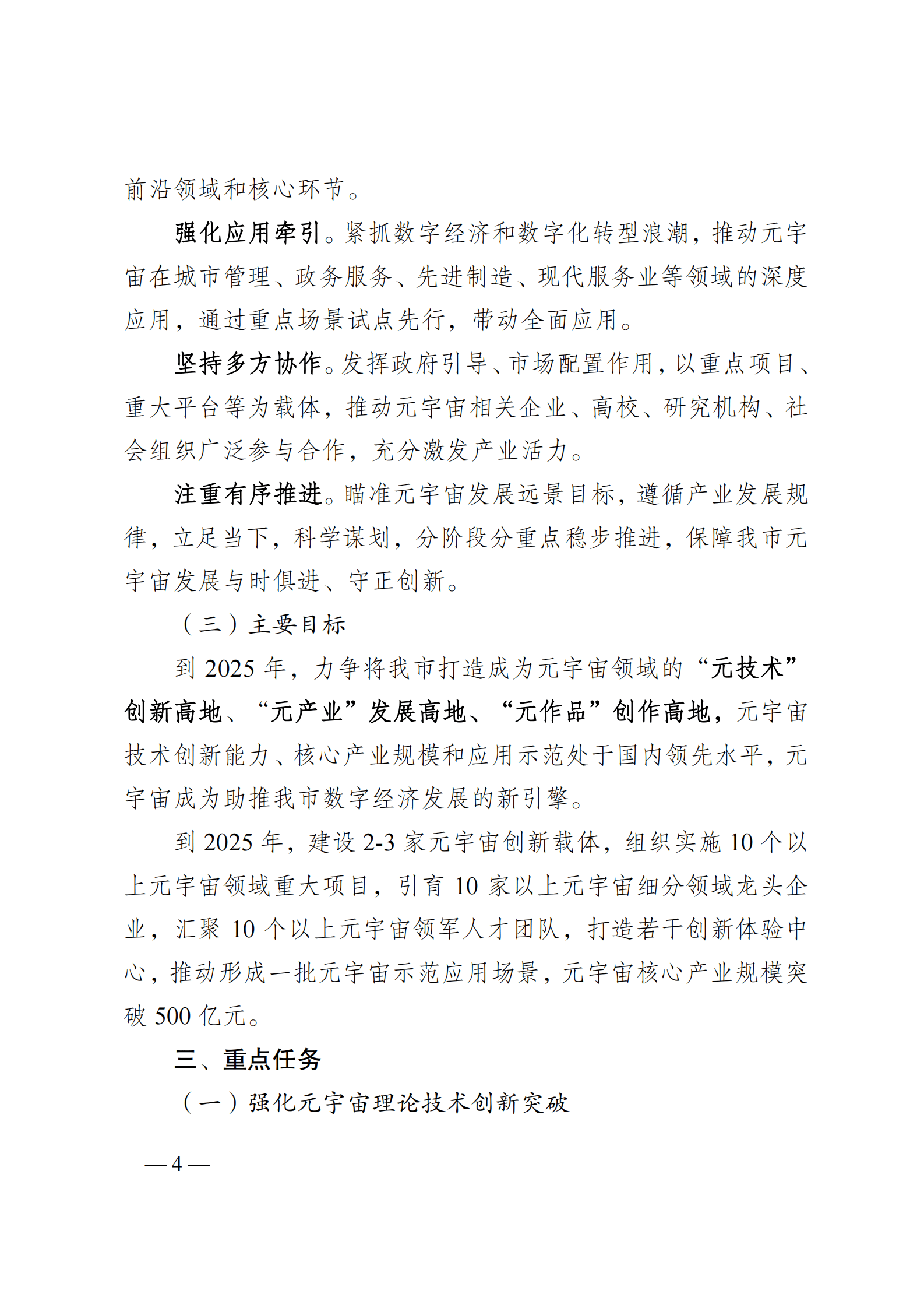无锡市元宇宙创新发展三年行动计划（2023-2025年） 第4页