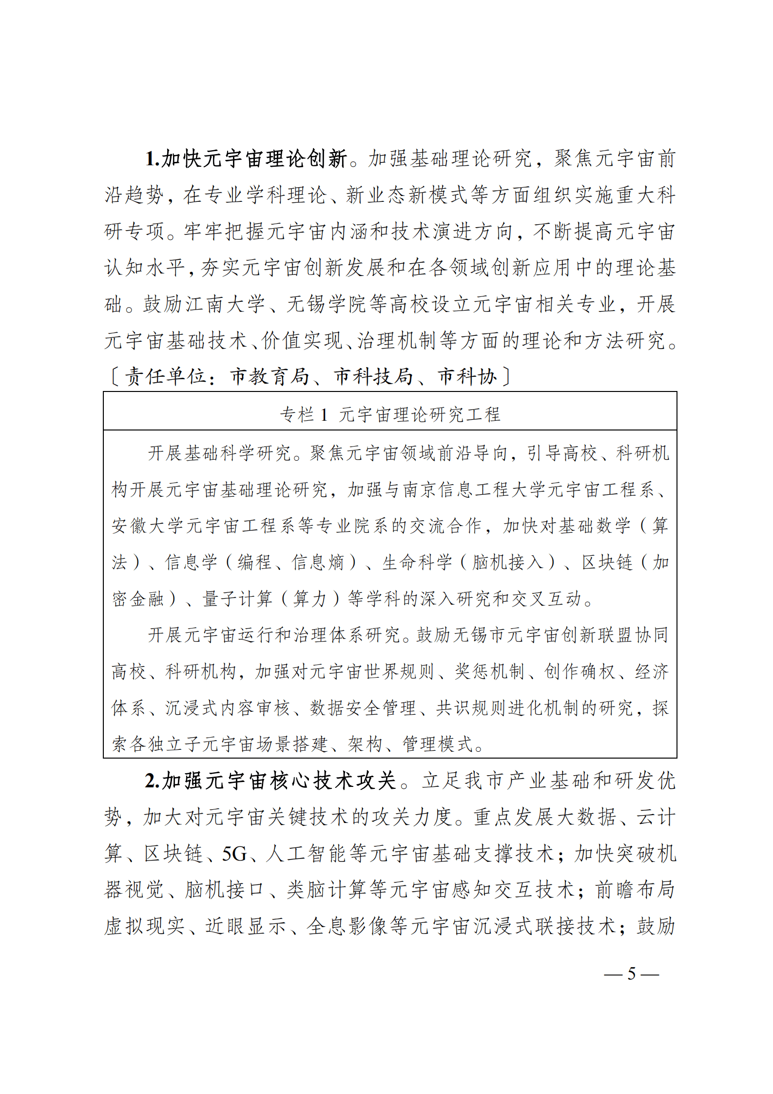 无锡市元宇宙创新发展三年行动计划（2023-2025年） 第5页