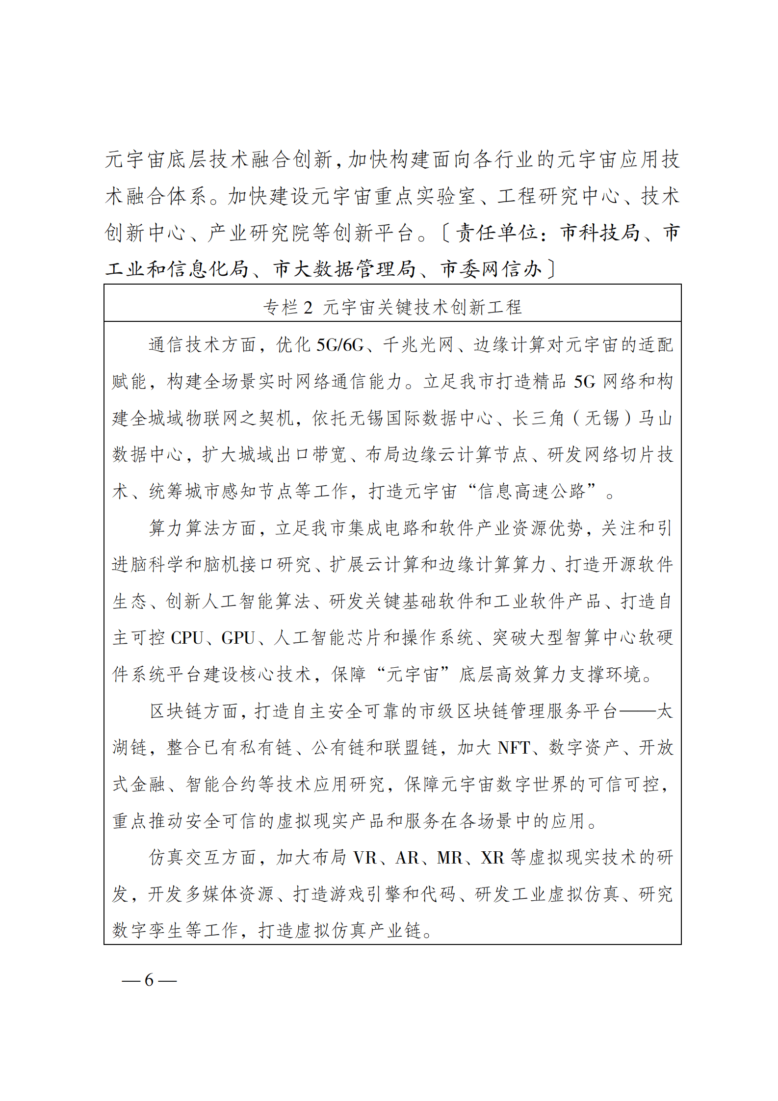 无锡市元宇宙创新发展三年行动计划（2023-2025年） 第6页
