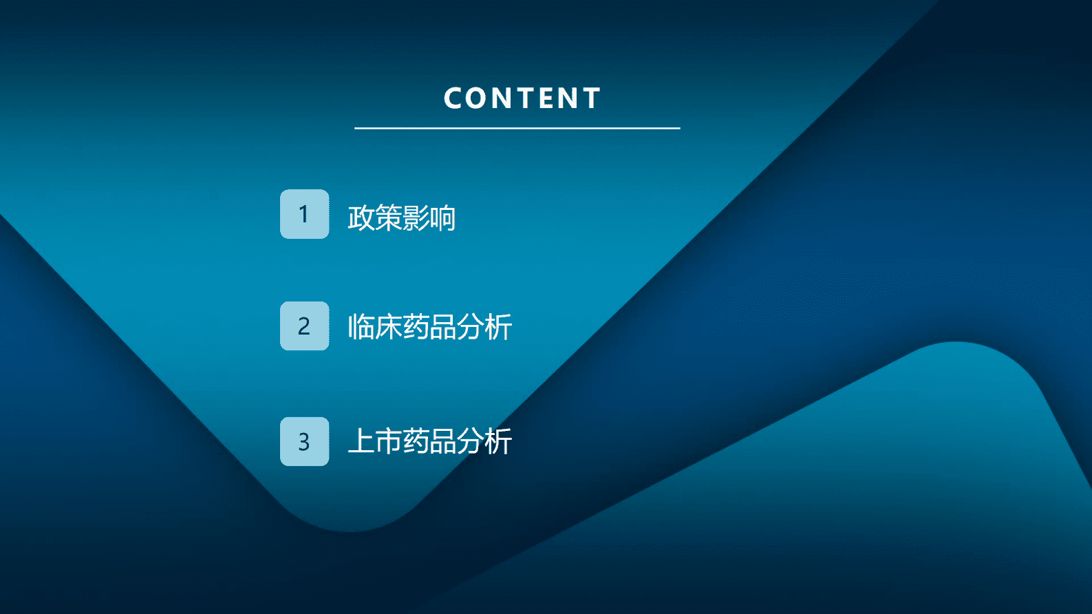 医药魔方：2022年医院市场数据白皮书 第2页