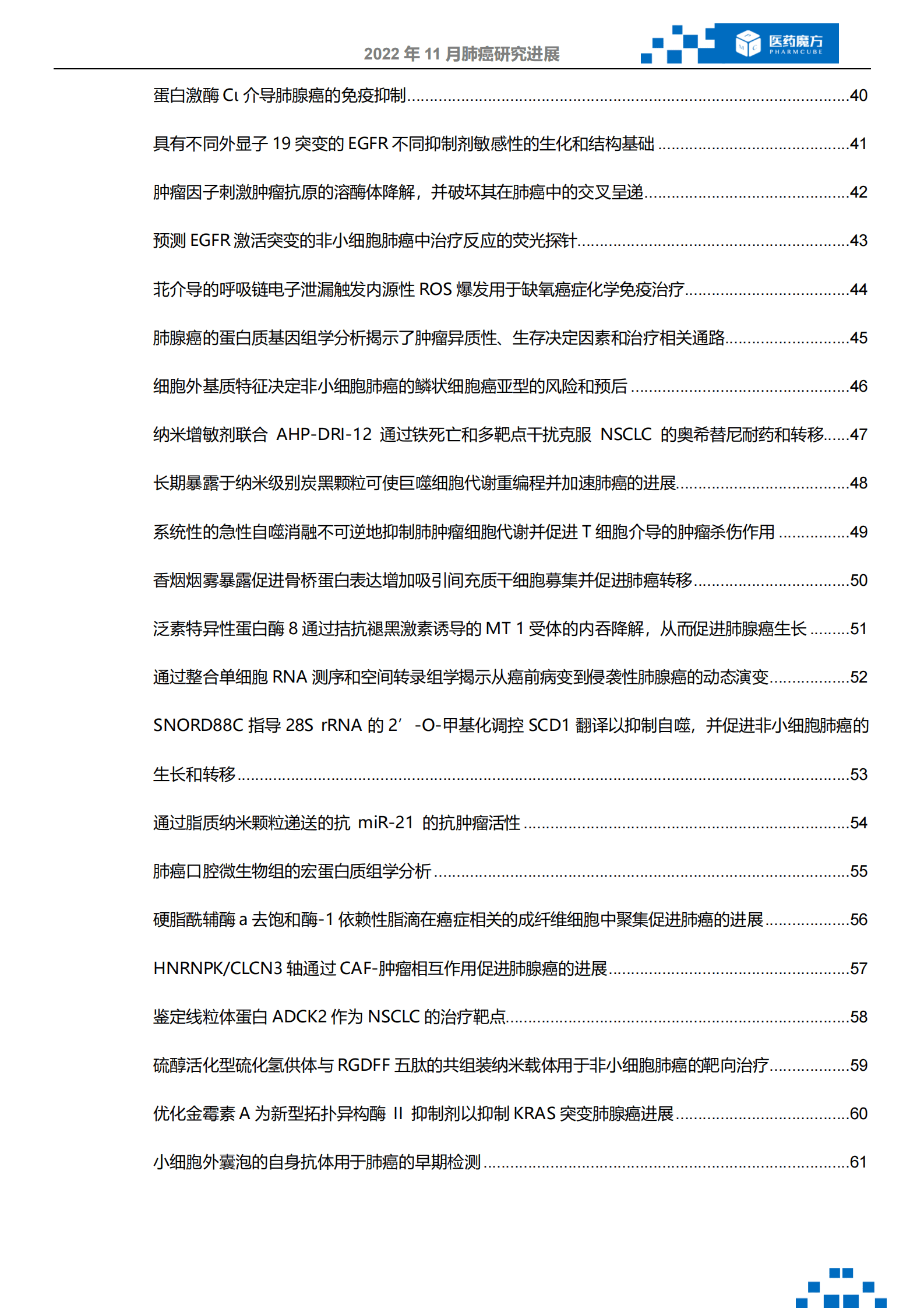 医药魔方：2022年11月肺癌研究进展 第4页