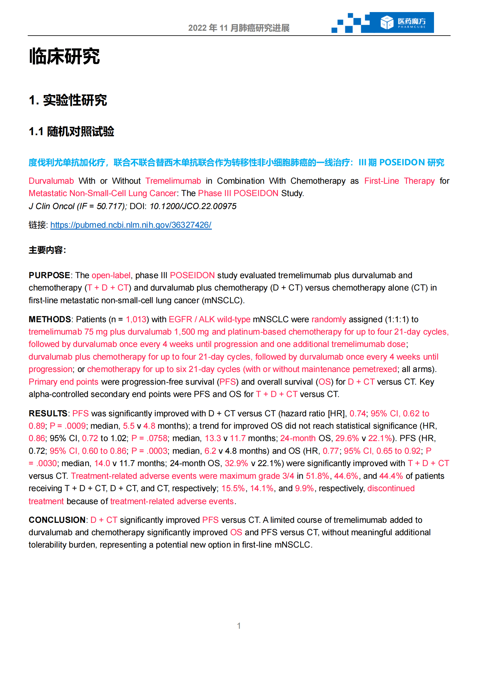 医药魔方：2022年11月肺癌研究进展 第6页