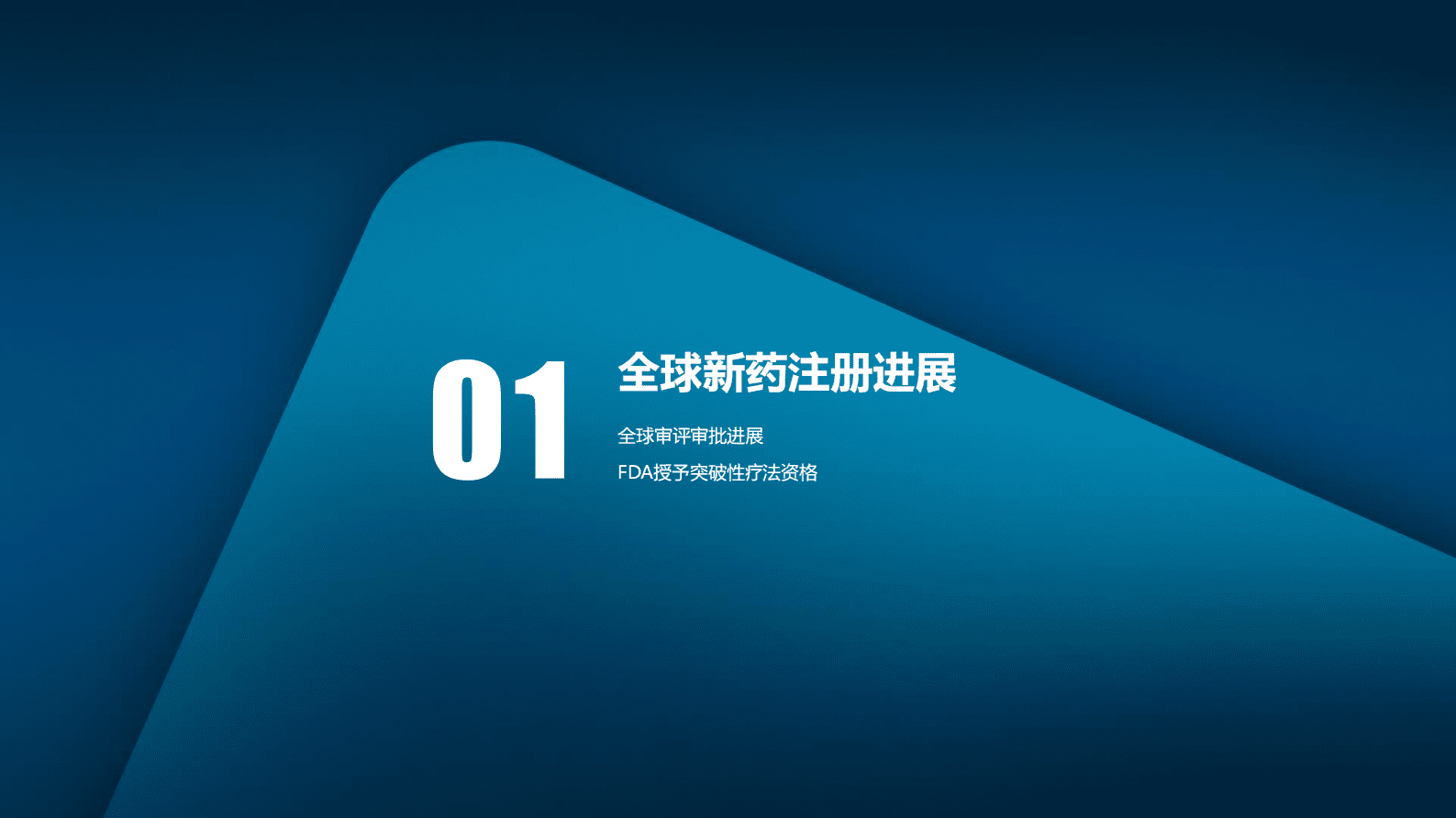 医药魔方：2023年2月全球新药研发进展报告 第6页