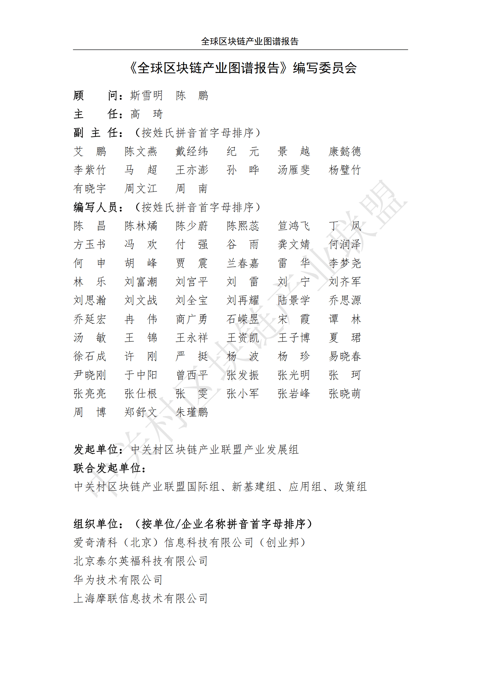 中关村区块链产业联盟：全球区块链产业图谱报告 第2页