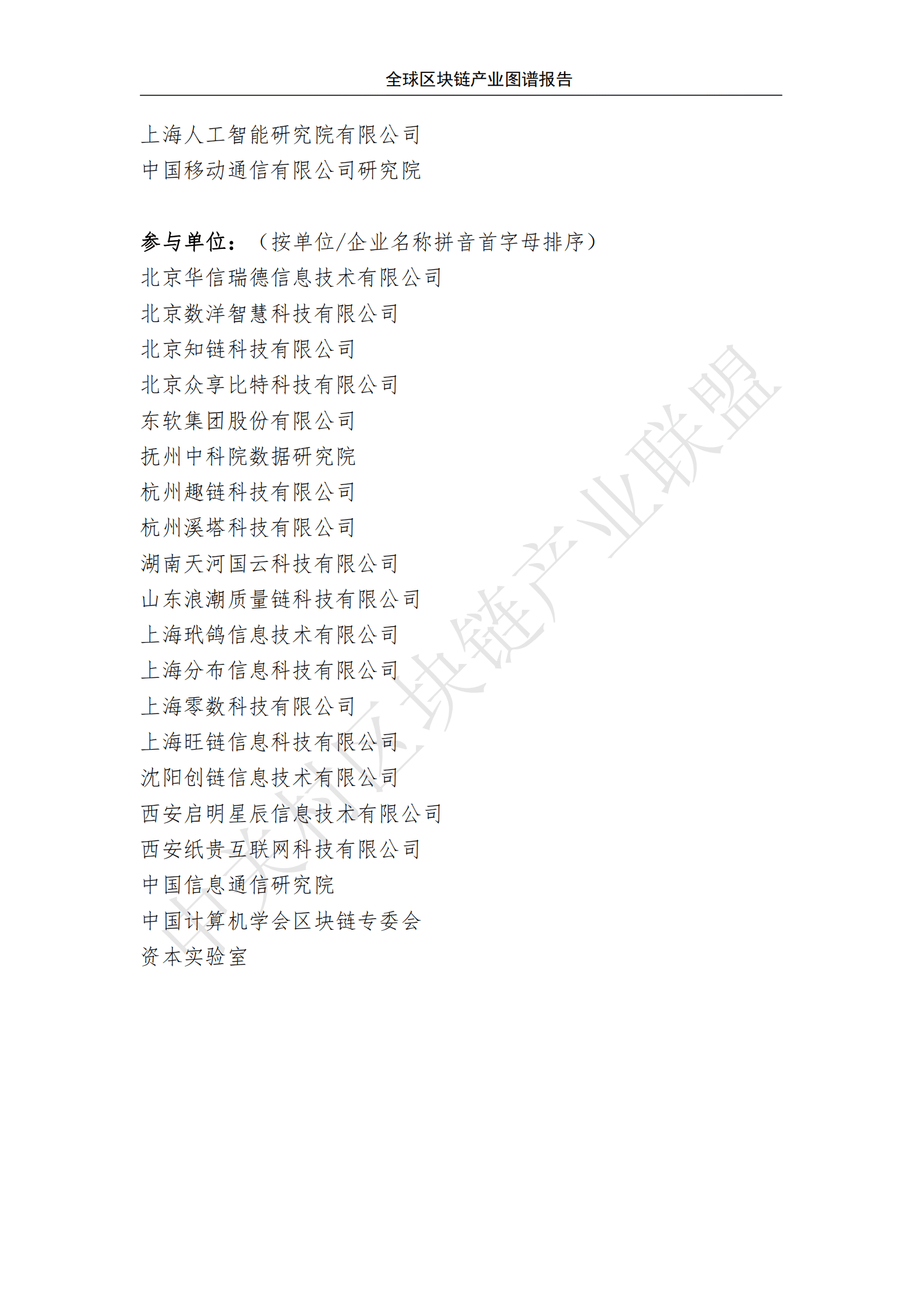 中关村区块链产业联盟：全球区块链产业图谱报告 第3页