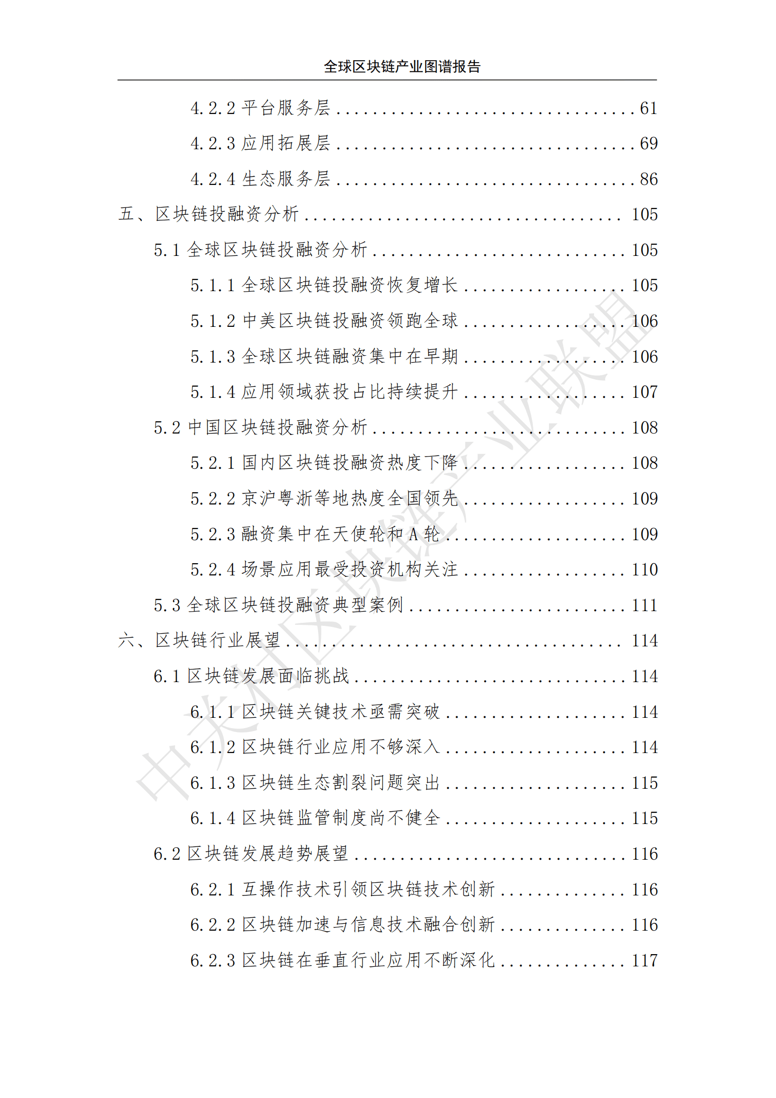 中关村区块链产业联盟：全球区块链产业图谱报告 第5页