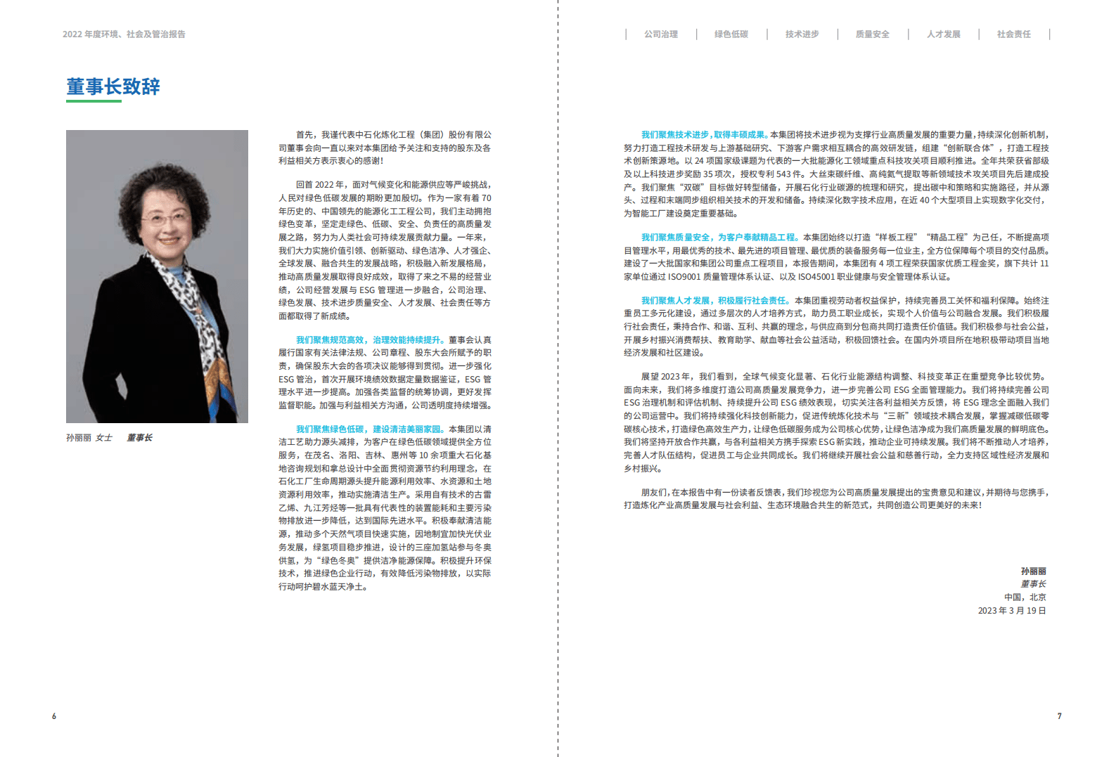 中国石化：2022环境、社会及管治报告 第4页