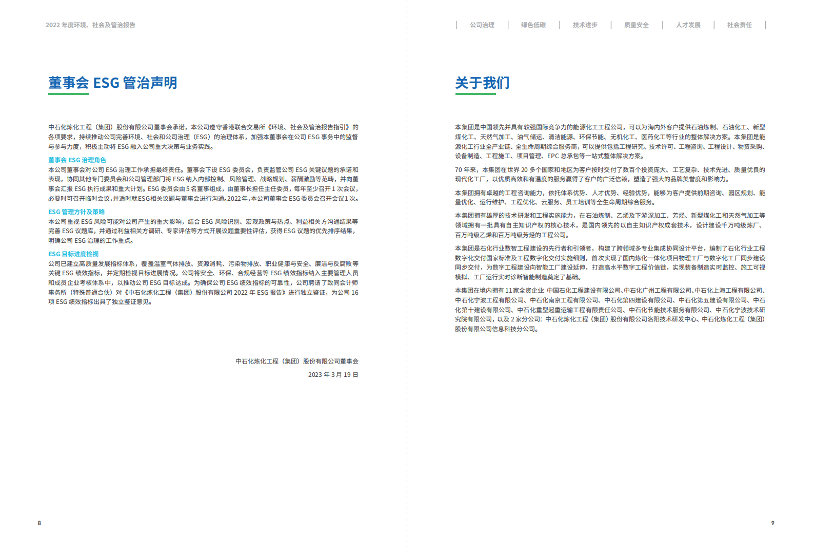中国石化：2022环境、社会及管治报告 第5页