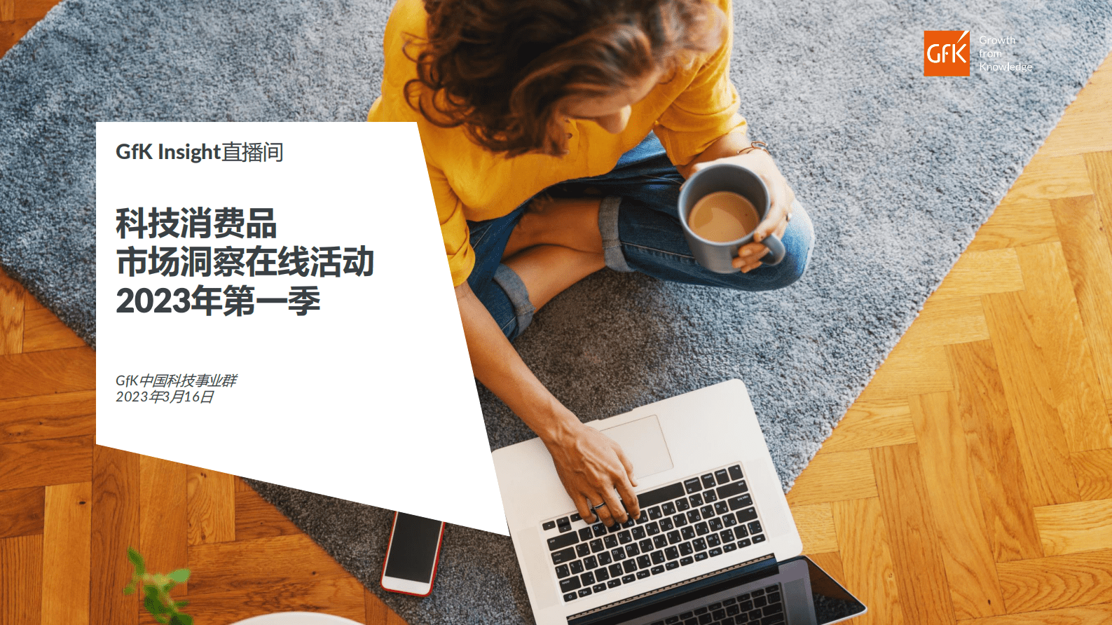 GfK：中国打印机零售市场前景广阔，机遇与挑战并存 第1页