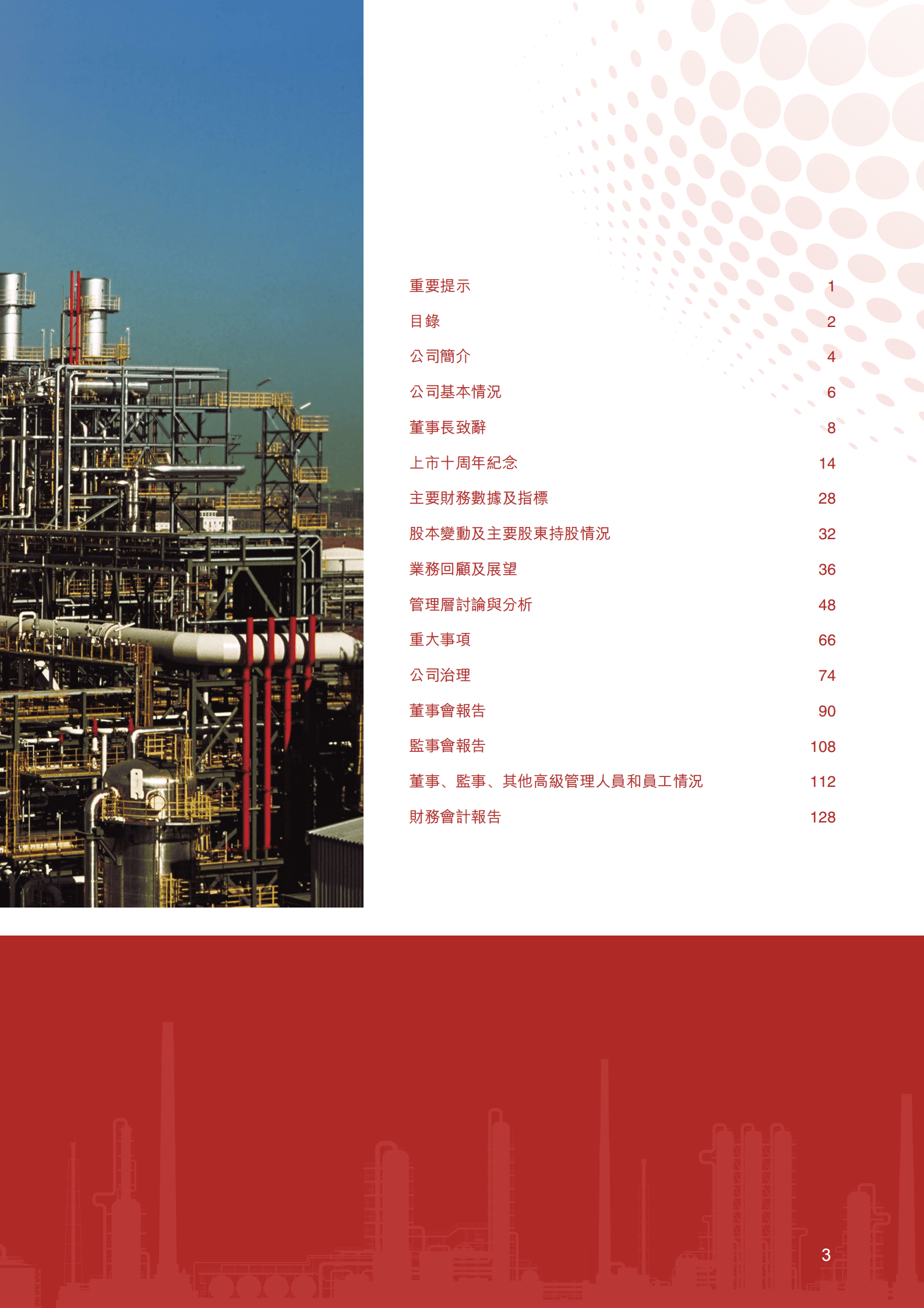 中国石化：2022年度报告&mdash;&mdash;上市十周年特刊 第5页