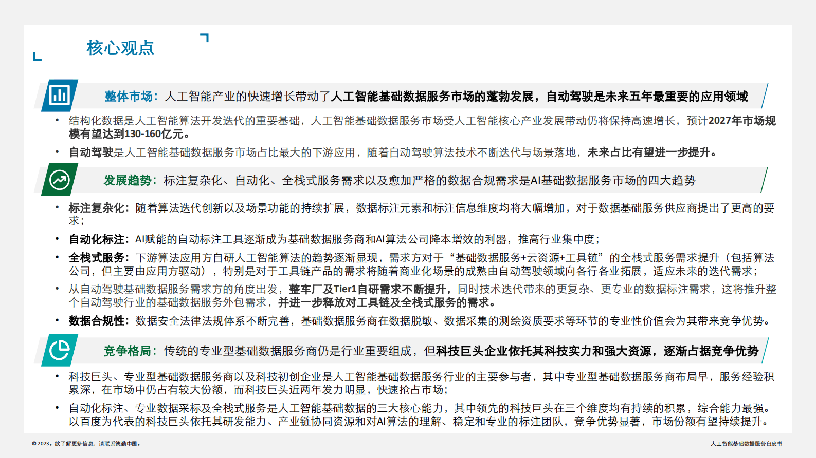 德勤：人工智能基础数据服务白皮书 第2页