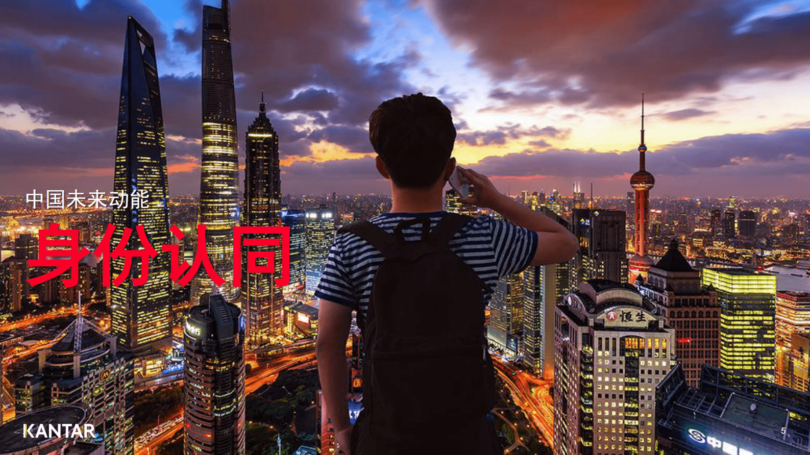 凯度：2023年度未来动能趋势报告（样刊） 第5页