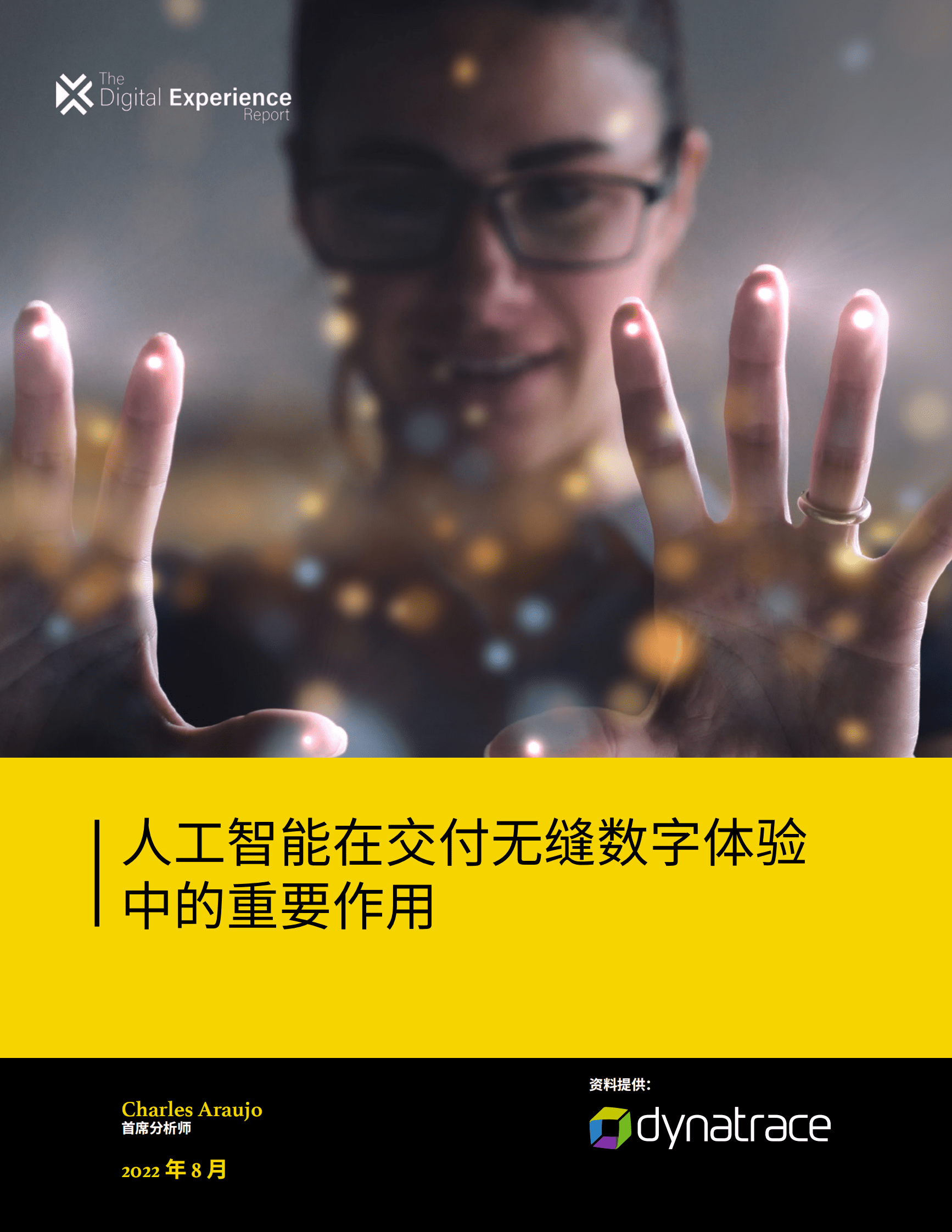 灵迹：人工智能在交付无缝数字体验中的重要作用 第1页