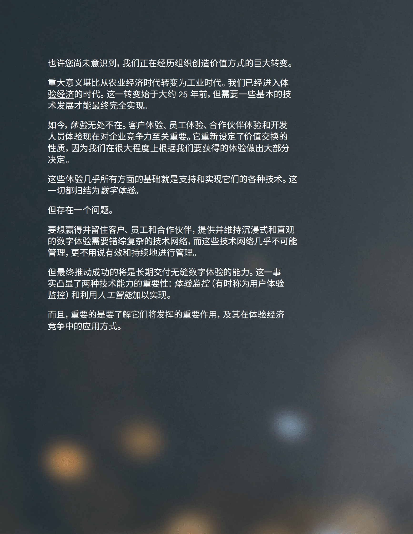 灵迹：人工智能在交付无缝数字体验中的重要作用 第2页