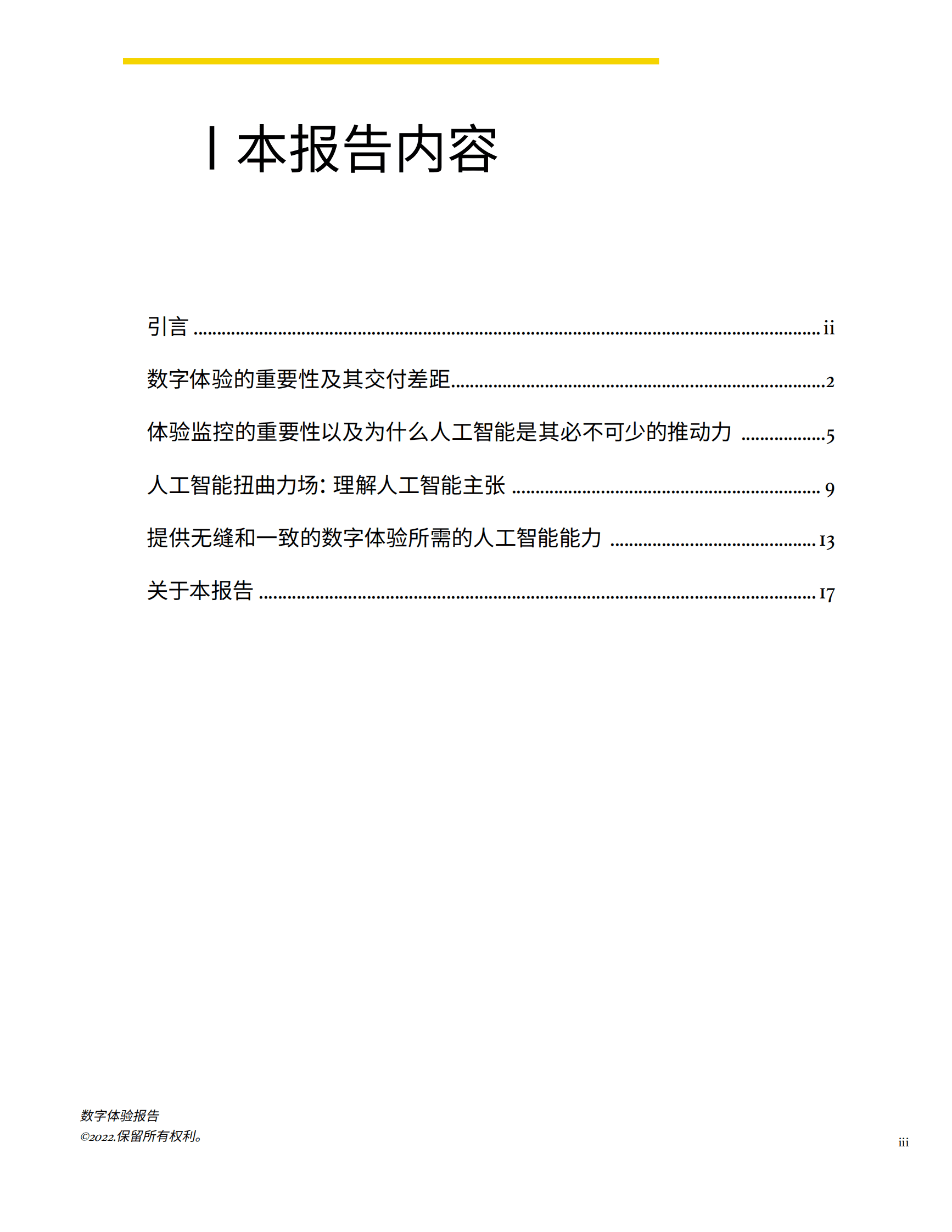 灵迹：人工智能在交付无缝数字体验中的重要作用 第3页