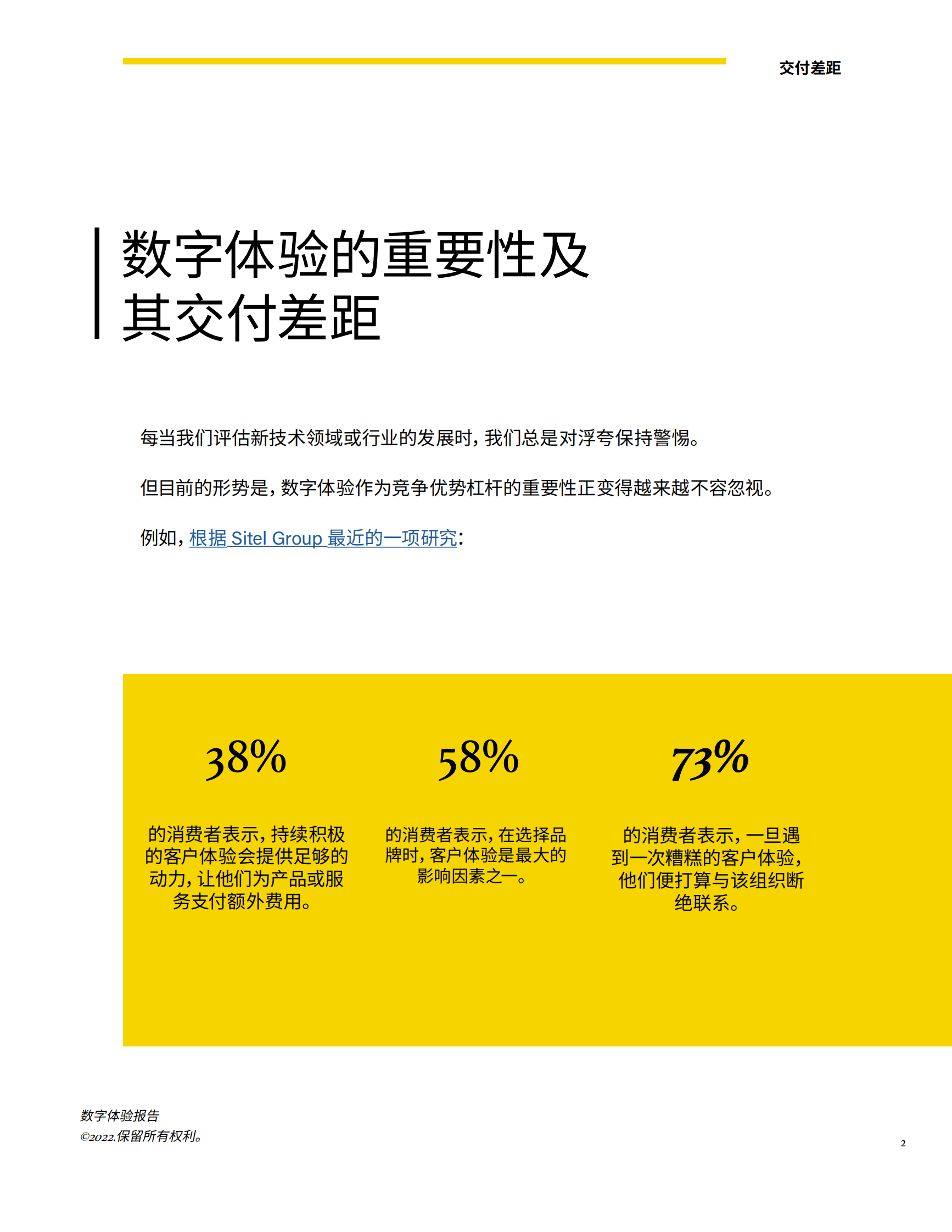 灵迹：人工智能在交付无缝数字体验中的重要作用 第5页