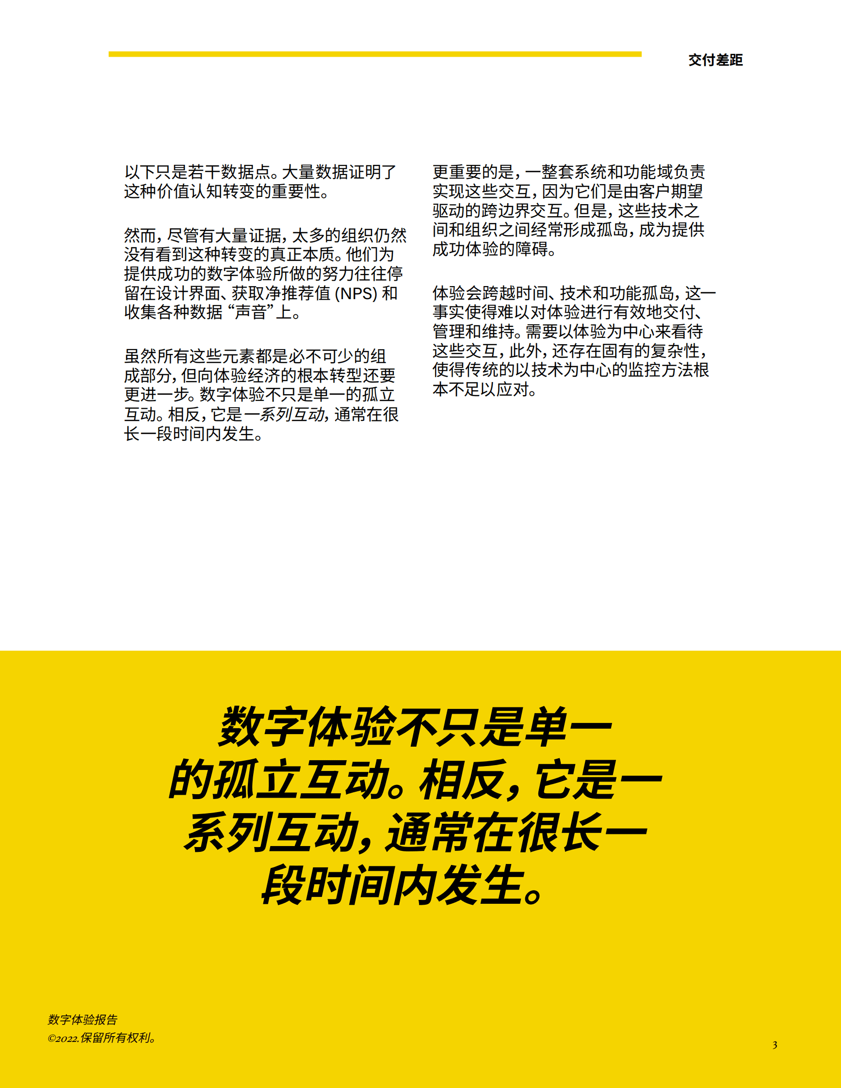 灵迹：人工智能在交付无缝数字体验中的重要作用 第6页