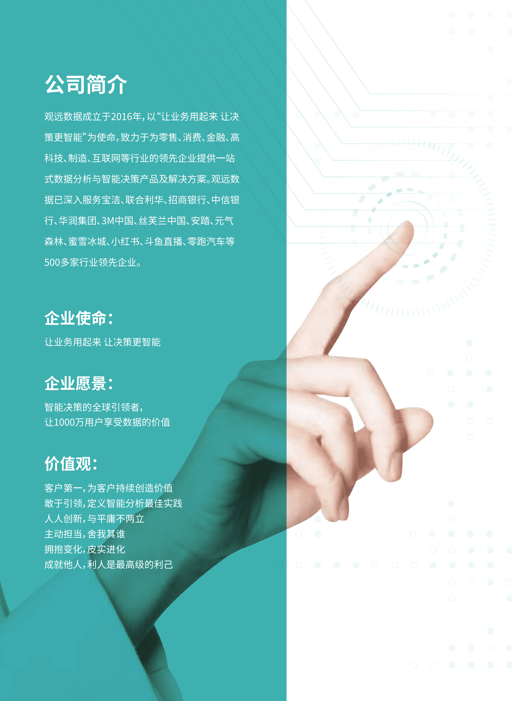 观远数据：2023企业智能分析与决策实践合集 第2页