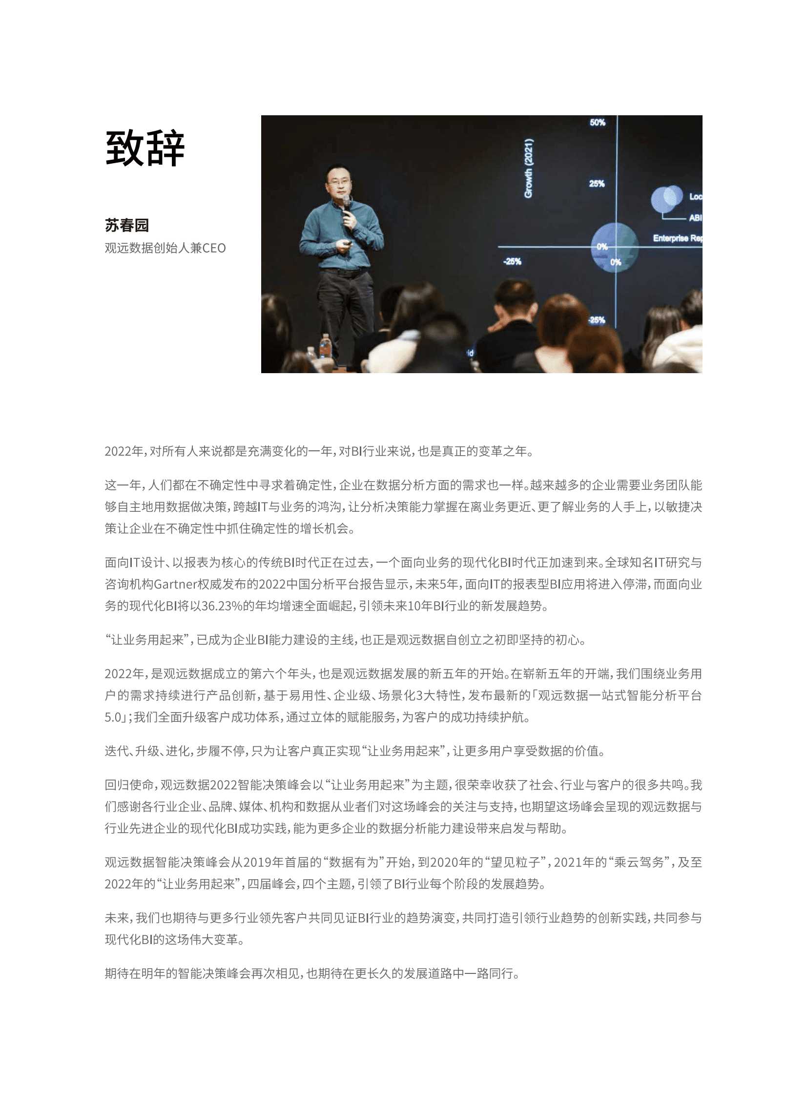 观远数据：2023企业智能分析与决策实践合集 第3页