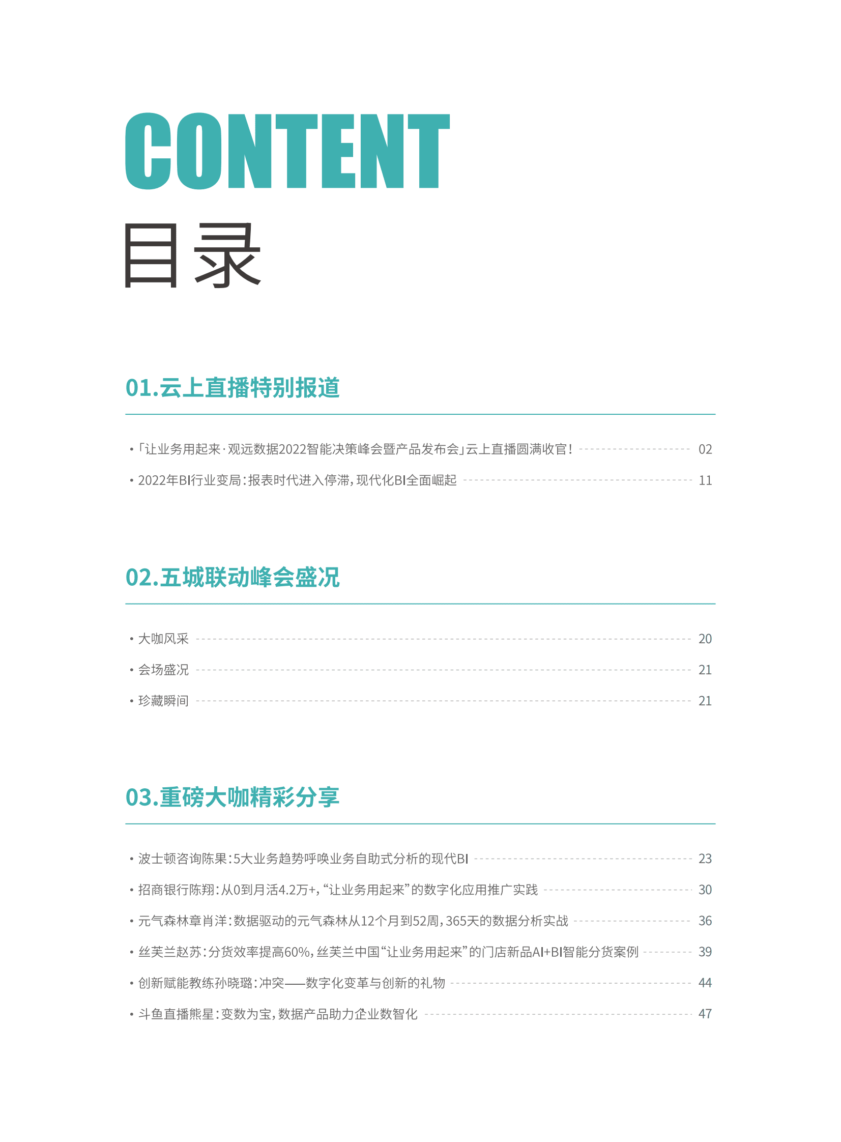 观远数据：2023企业智能分析与决策实践合集 第4页