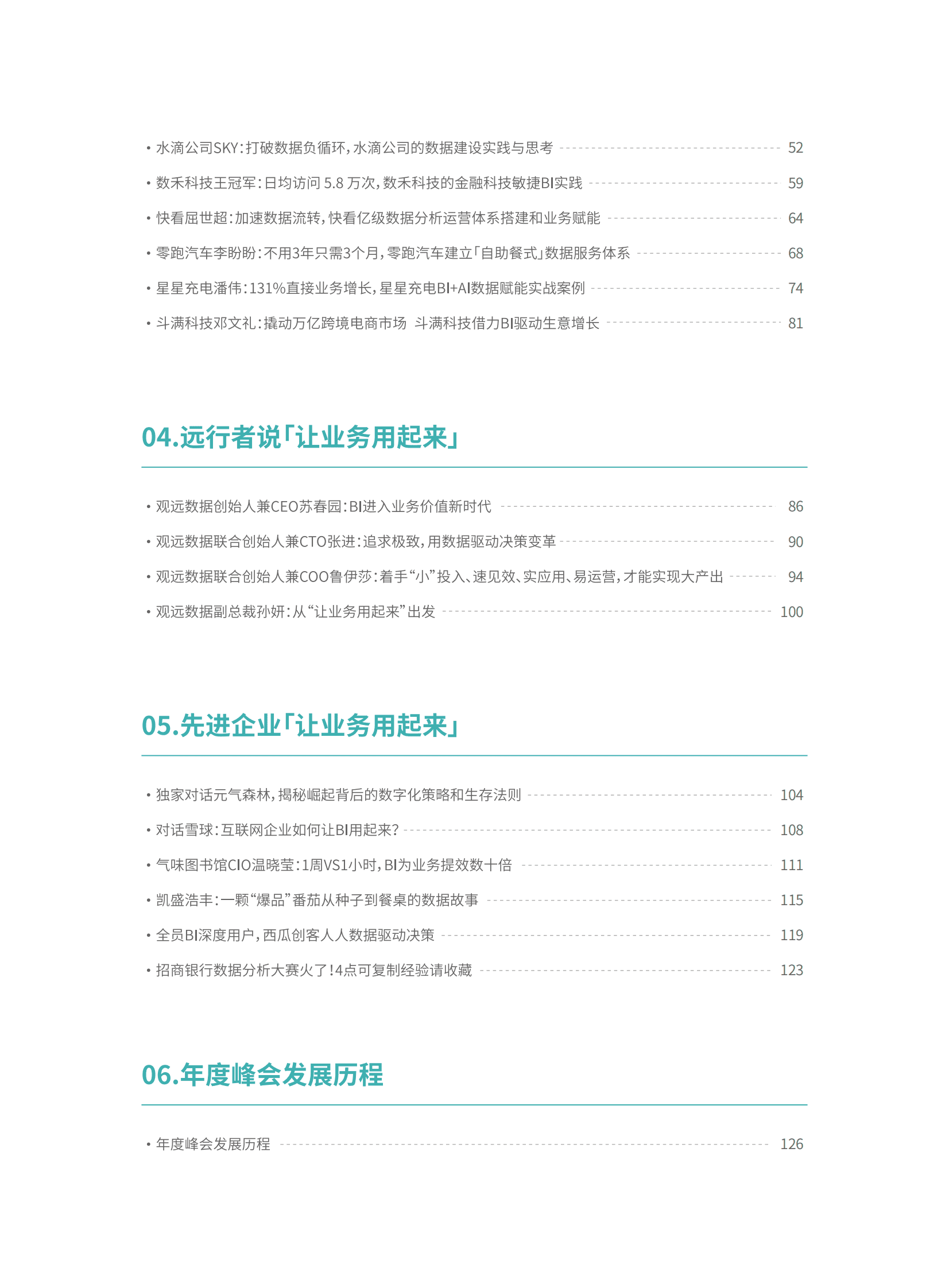 观远数据：2023企业智能分析与决策实践合集 第5页