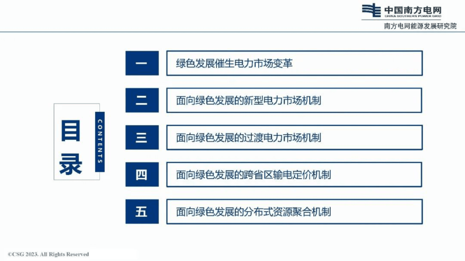 南方电网陈政：面向绿色发展的新型电力市场体系关键机制设计 第2页