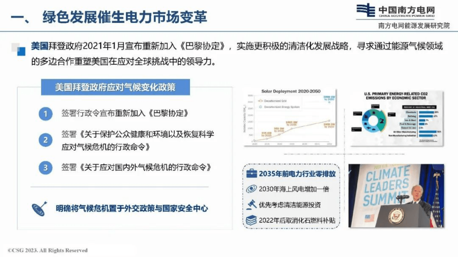 南方电网陈政：面向绿色发展的新型电力市场体系关键机制设计 第6页