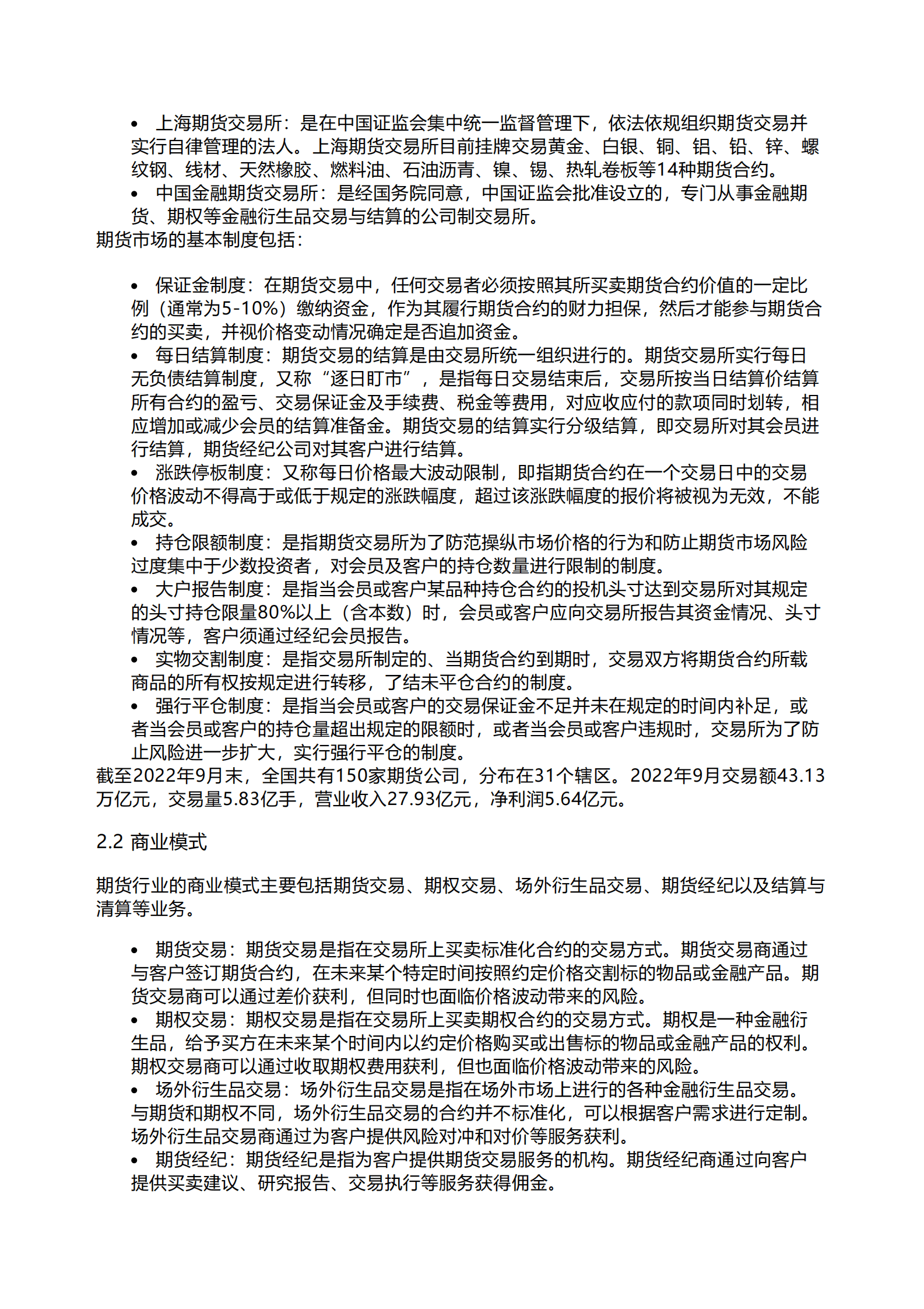 千际投行：2023年期货行业研究报告 第6页