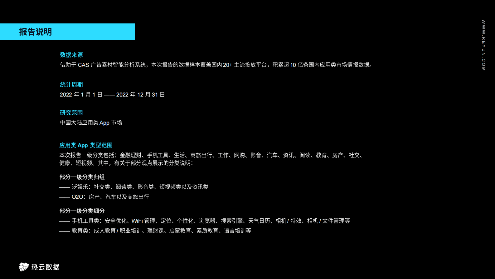 热云数据：中国应用类APP营销特征与偏好洞察 第2页