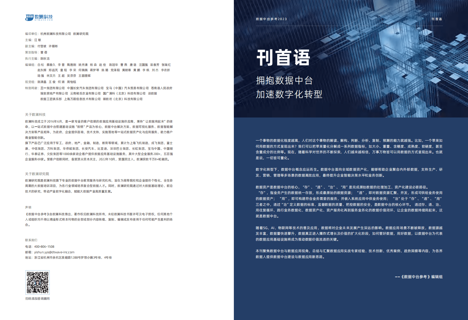 数澜科技：2023数据中台参考 第2页