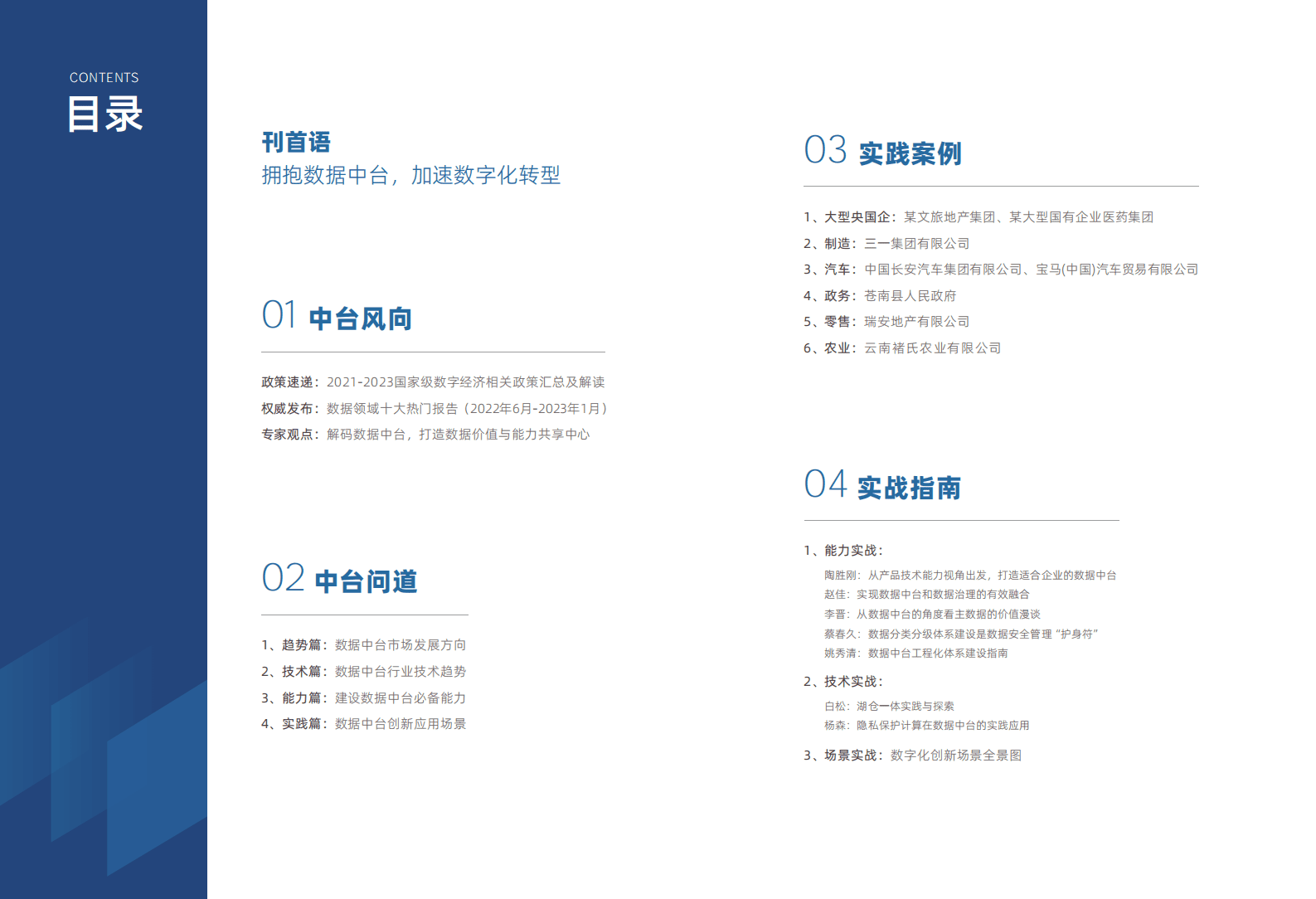 数澜科技：2023数据中台参考 第3页