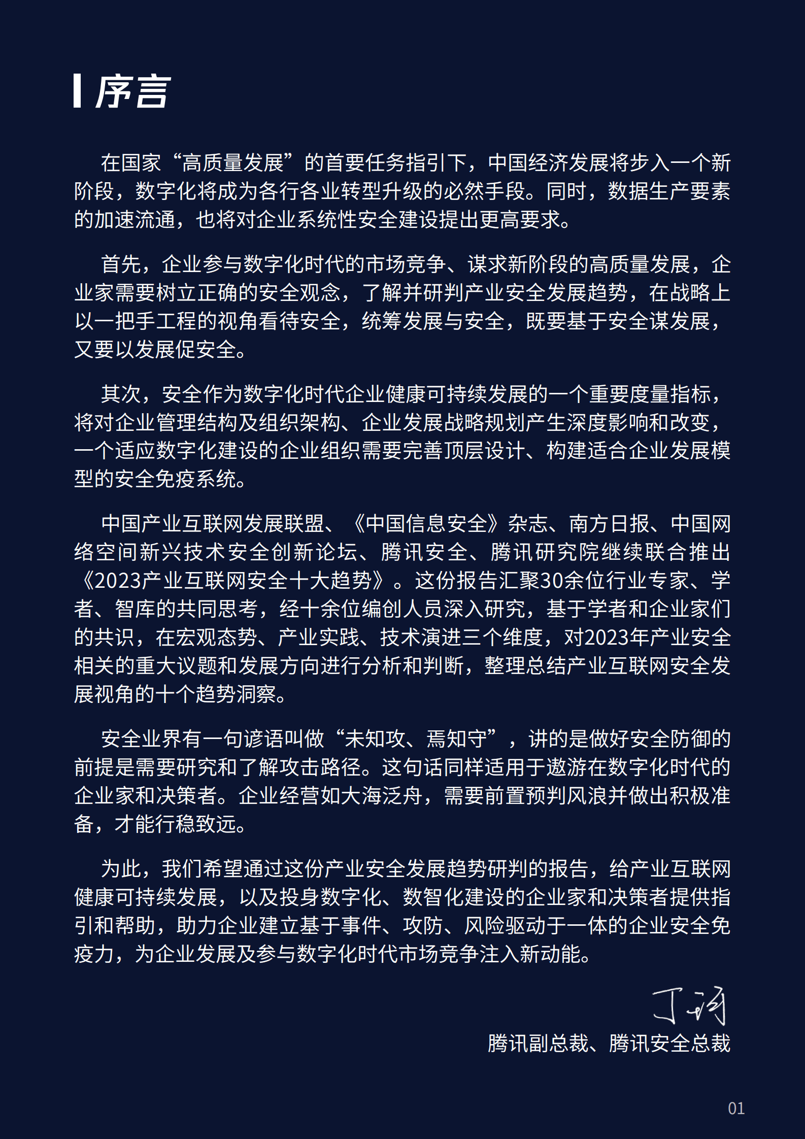 腾讯安全：2023产业互联网安全十大趋势 第2页