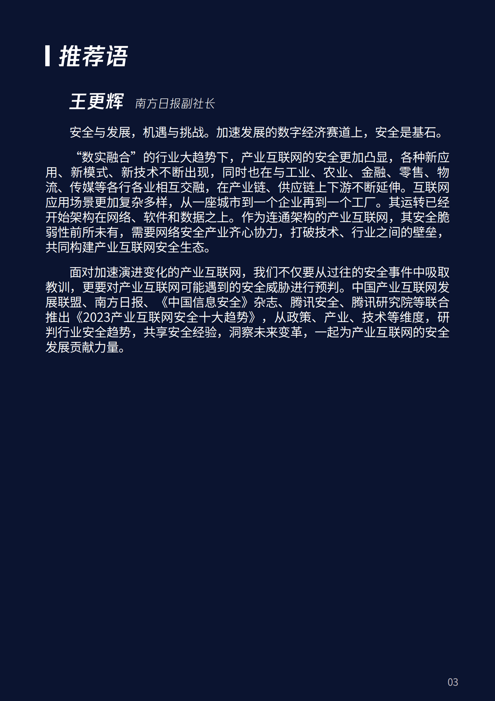 腾讯安全：2023产业互联网安全十大趋势 第4页