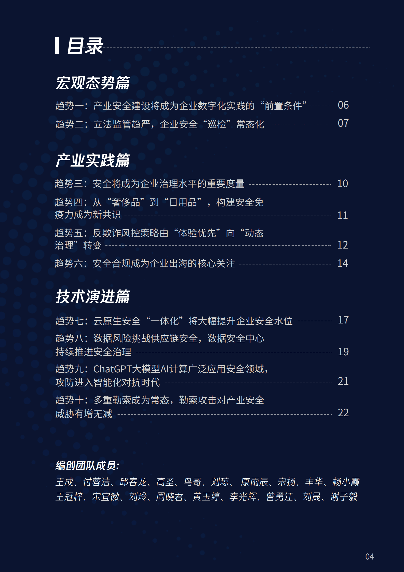 腾讯安全：2023产业互联网安全十大趋势 第5页