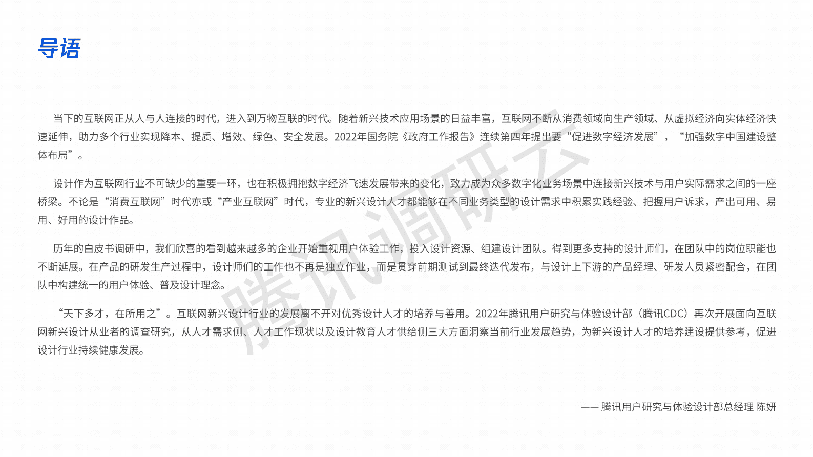 腾讯：2022年互联网新兴设计人才白皮书 第3页