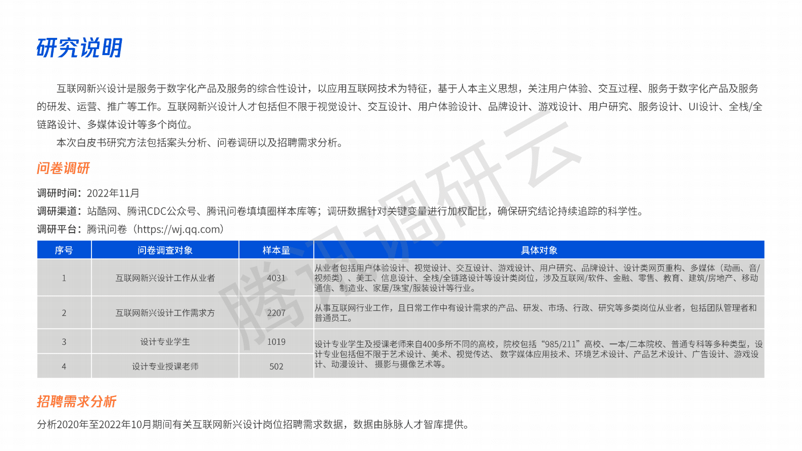 腾讯：2022年互联网新兴设计人才白皮书 第4页