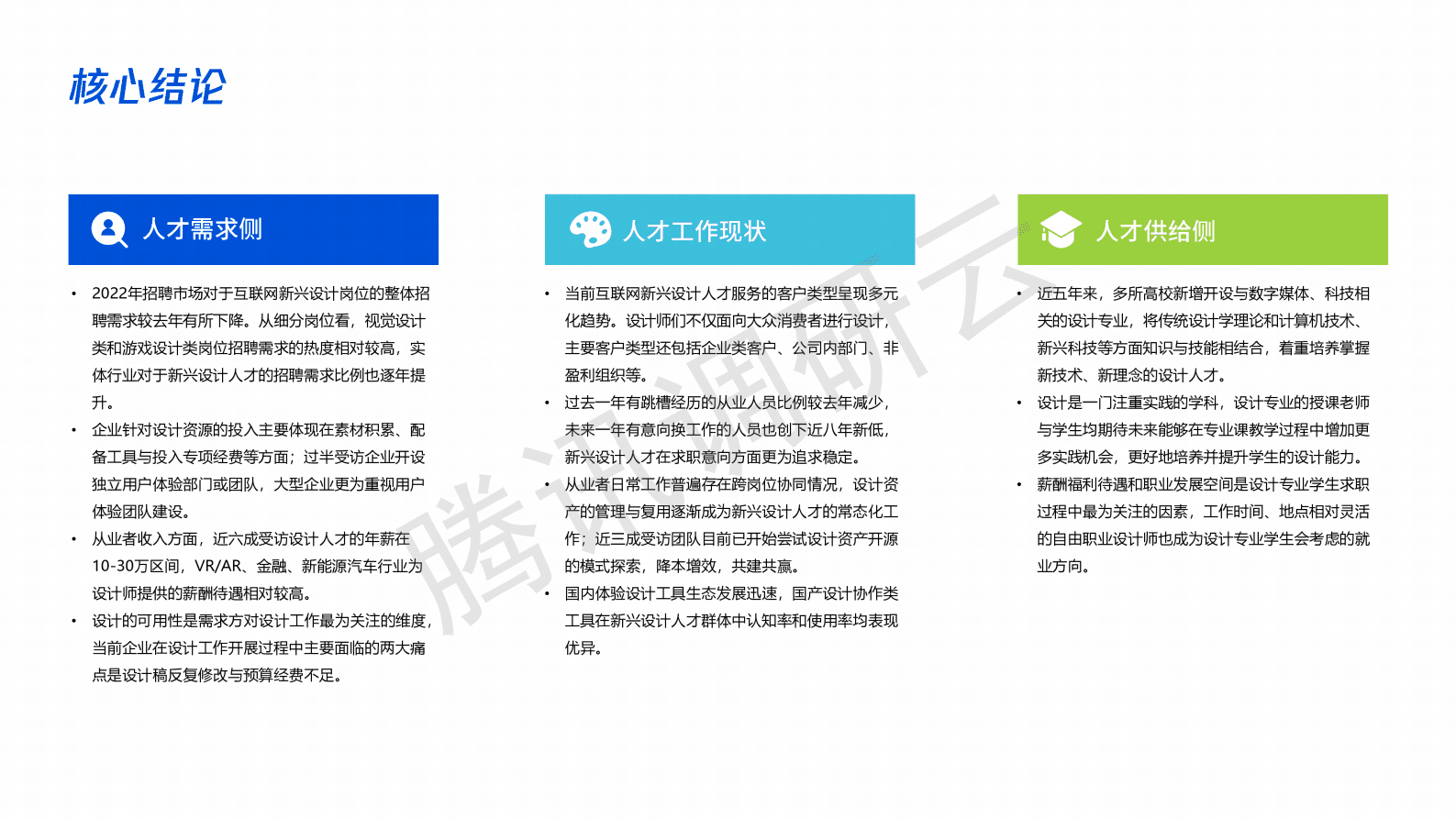 腾讯：2022年互联网新兴设计人才白皮书 第5页
