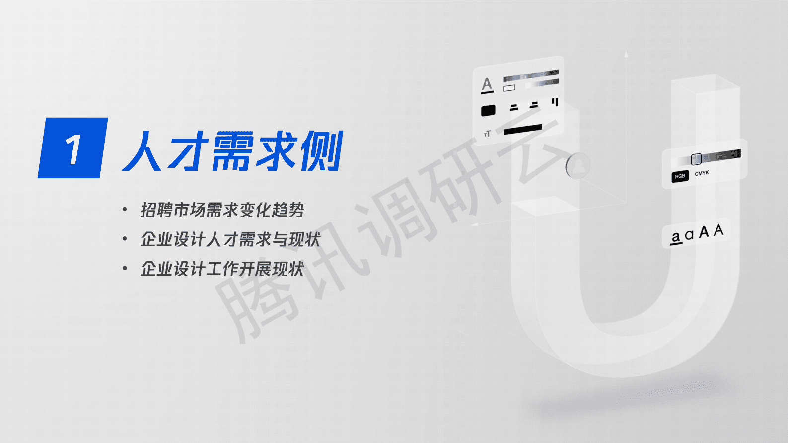 腾讯：2022年互联网新兴设计人才白皮书 第6页