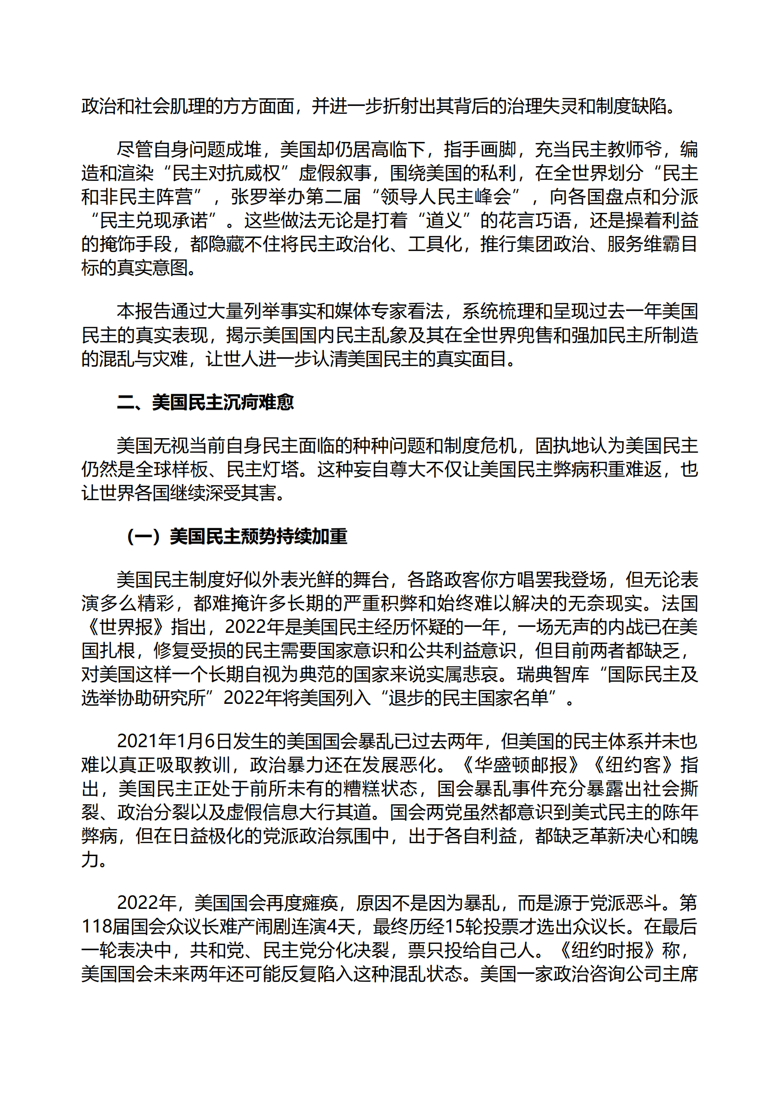 外交部：2022年美国民主情况报告全文 第2页