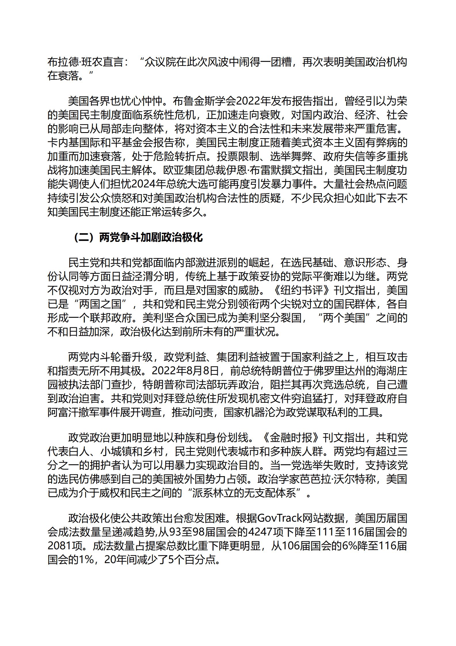 外交部：2022年美国民主情况报告全文 第3页