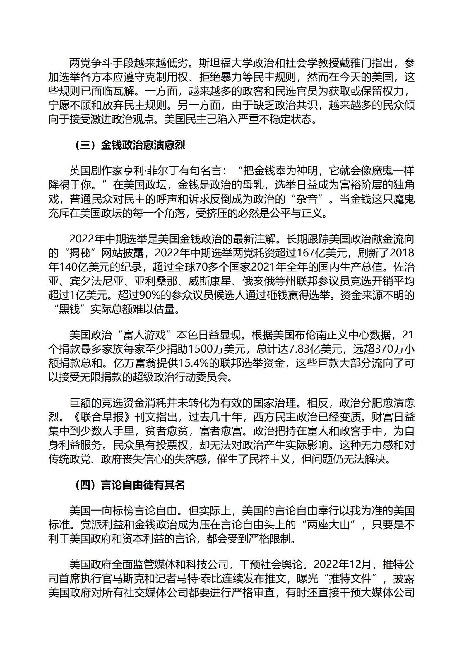 外交部：2022年美国民主情况报告全文 第4页