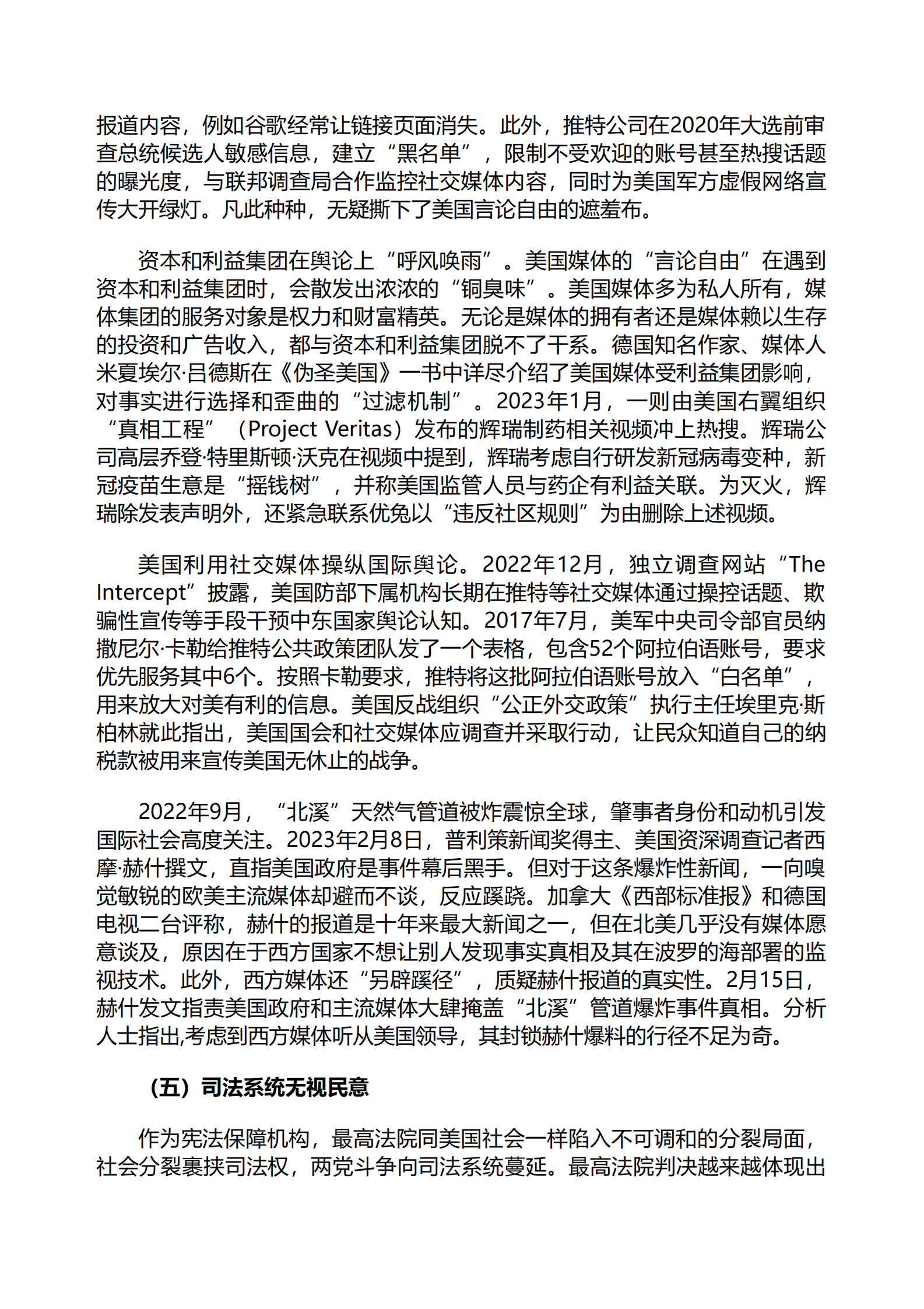 外交部：2022年美国民主情况报告全文 第5页