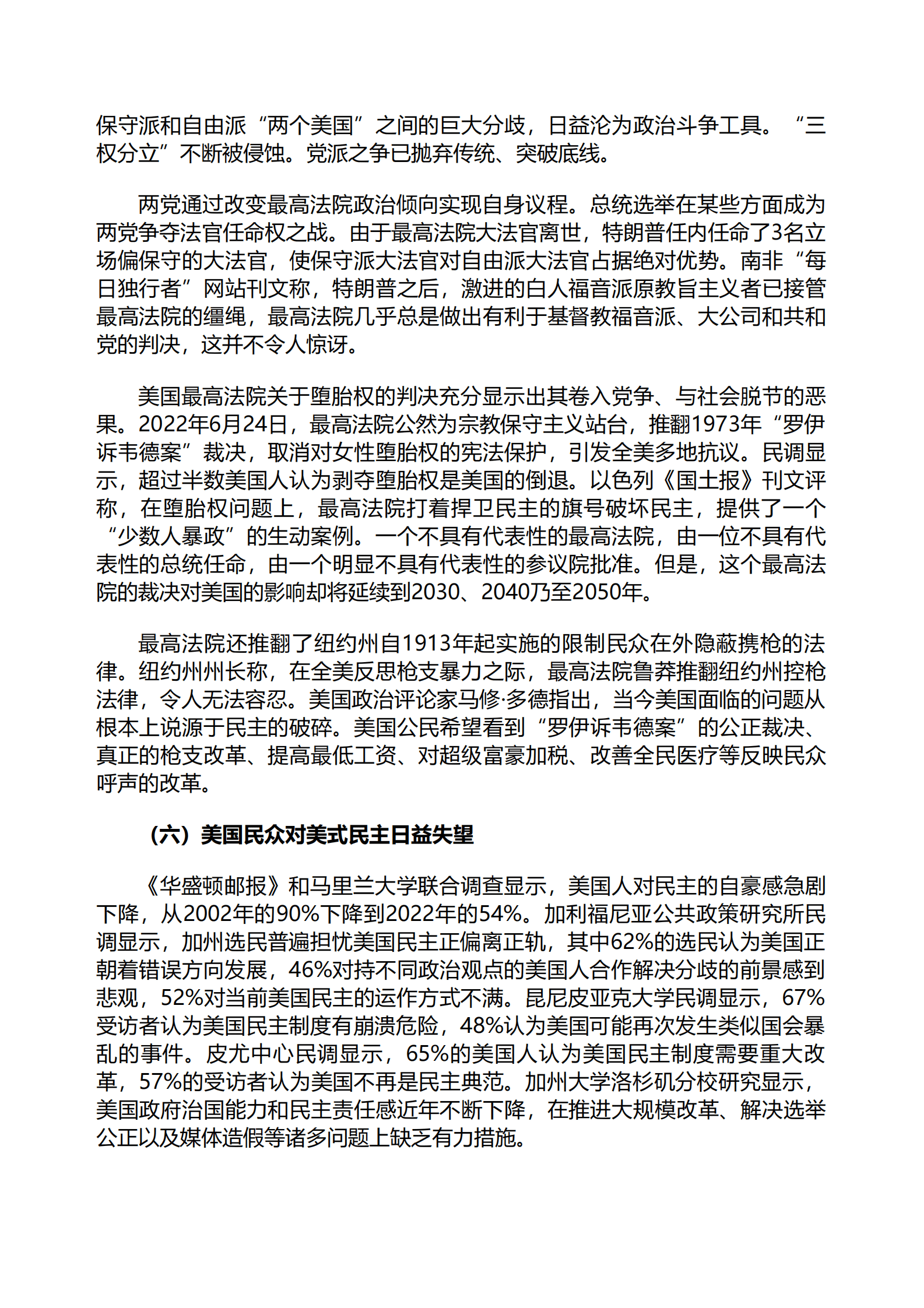 外交部：2022年美国民主情况报告全文 第6页