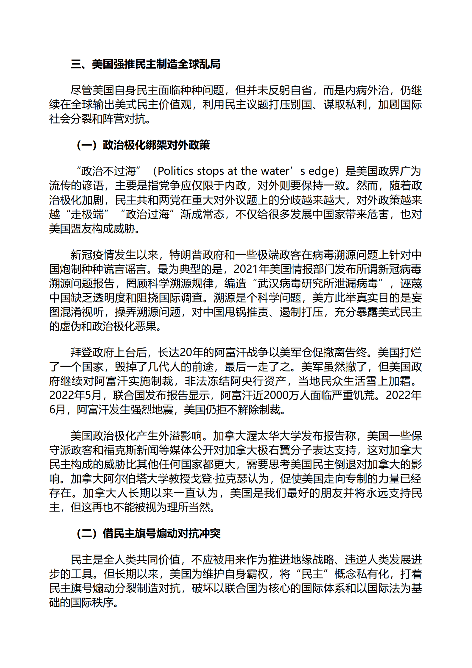 外交部：2022年美国民主情况报告全文 第7页